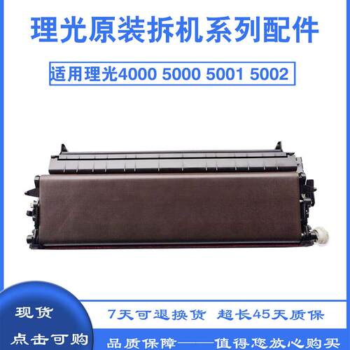 原装理光7500 7001 8001 9001 7502 7503转印组件 转印膜 转印带