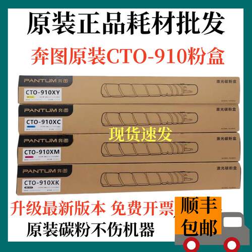 原装 奔图CTO-910HX粉盒 CM9105DN CM9705DN 910XK复印机墨粉硒鼓