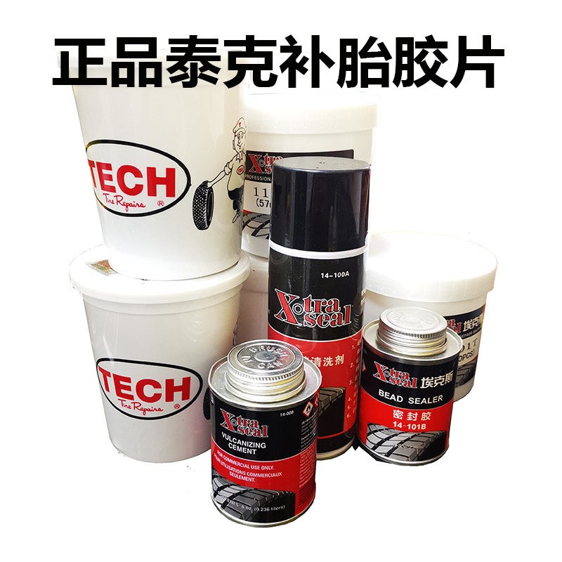 泰克补胎胶片冷补胶水 116和115号汽车轮胎补片冷补胶片内胎补片