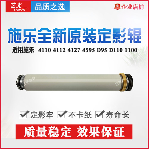 全录B9100 D125 4112 4127 D95 D110 1100定影加热辊9125上辊4110