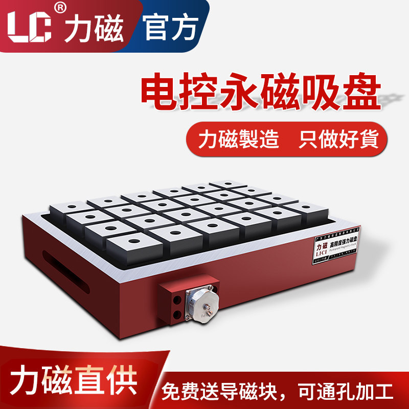 力磁CNC电控磁盘超强力永磁吸盘电磁盘数控铣床电脑锣磁盘磁台