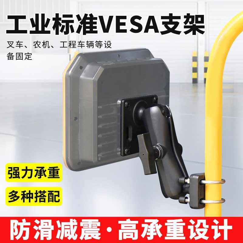 农机工程车载显示器防盗支架叉车VESA75x75孔位工控电脑球头支架