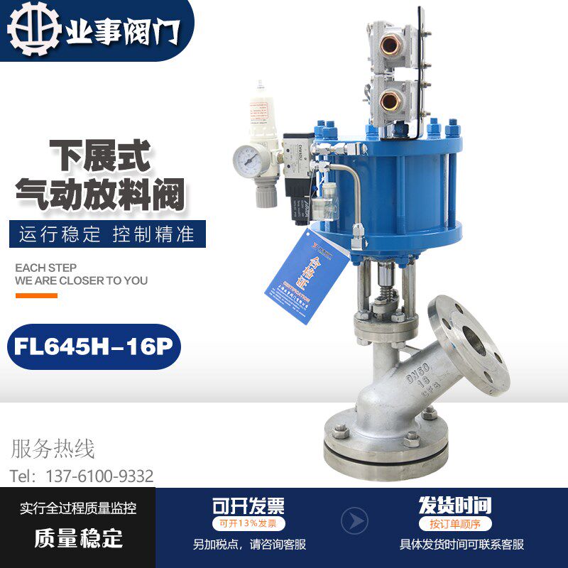 FL645H-16P反应釜罐底阀不锈钢法兰防爆气动下展式放料阀卸料阀