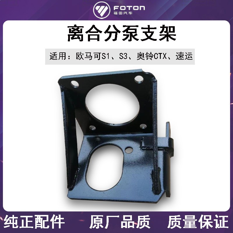 福田汽车欧马可S3奥铃CTX速运离合分泵支架离合器助力器支架