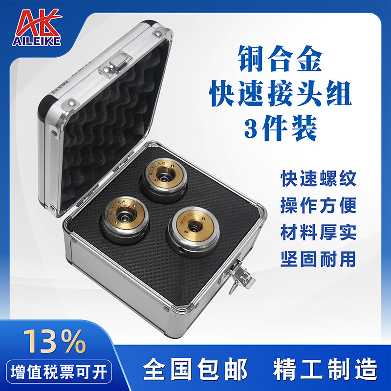 铜合金快速接头组ALK-KJT3压力表变送器压力源快接转换滚花活结头