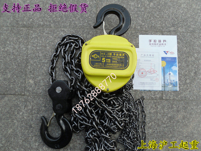 三角型手拉葫芦HS-C手动倒链5吨*3米/5T*6M9m12米上海正品葫芦