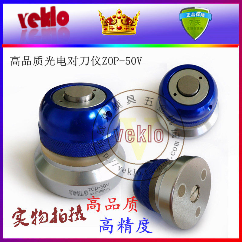 威克光电对刀仪 CNC高度归零仪器 Z轴设定器测量工具