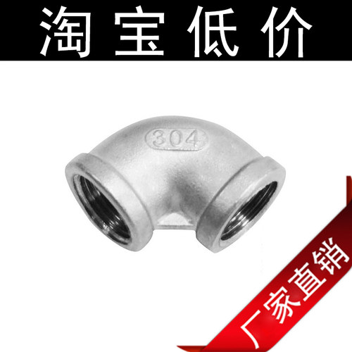 201/304不锈钢铸造弯头/不锈钢内丝弯头/内牙弯头90度弯头4分6分