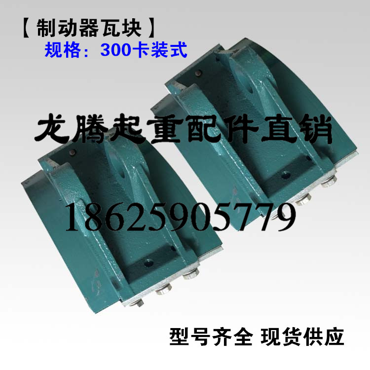 制动器配件 YWZ系列电力液压制动器瓦块/摩擦片/闸瓦 卡装瓦块图片