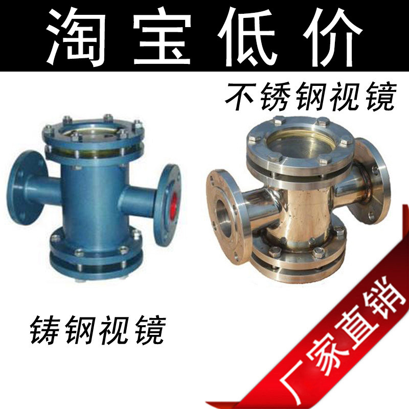 304不锈钢直通视镜(四通)视盅法兰视镜水流指示器 阀门4分 1寸