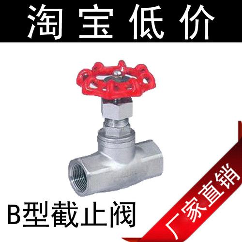 201/304(B型)高精美标螺纹截止阀 J11W-16P 内螺纹截止阀