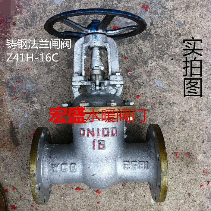 Z41H-16 水闸阀开关铸钢法兰闸阀DN50 DN80 DN100