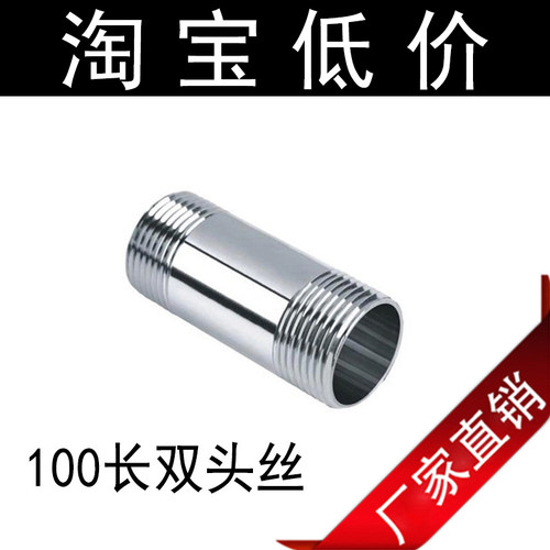 201/304 100长不锈钢双头外丝/管外丝外牙/速接/对丝 两头对接