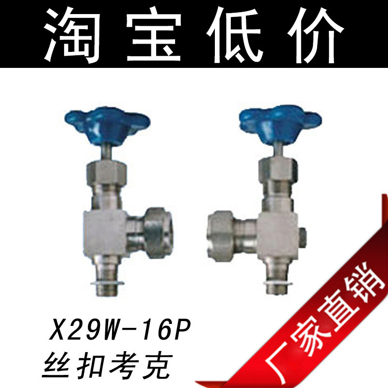 JX29W不锈钢304丝扣考克螺纹液位计水位计针型停止阀DN15 20 25