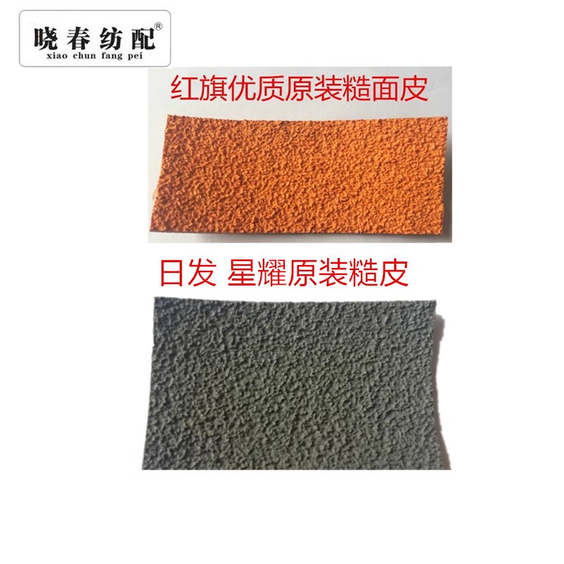 星耀日发喷气织布机配件糙面橡皮糙面带天齐糙面皮橡胶刺皮耐磨