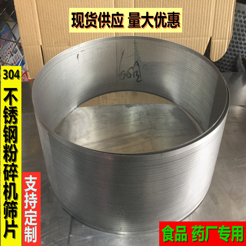 粉碎机筛网筛片不锈钢304冲孔网食品医药化工加厚耐用锣底5~300目