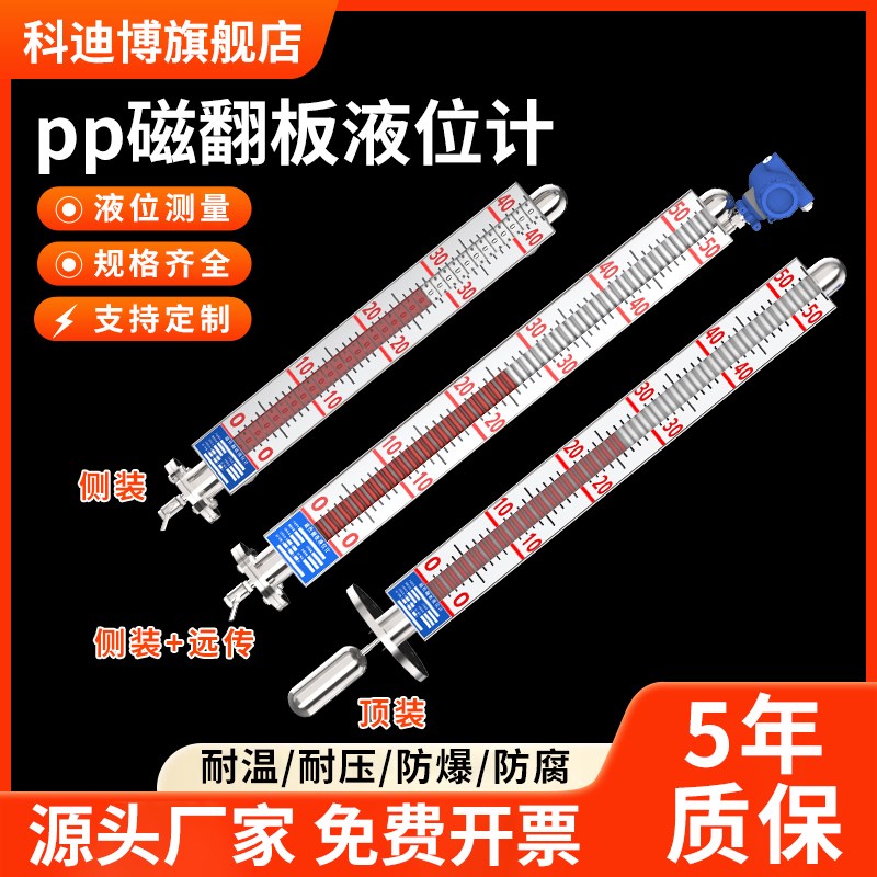 pp磁翻板液位计浮子水箱水位计锅炉电子油标磁耦合浮球远传液位计图片