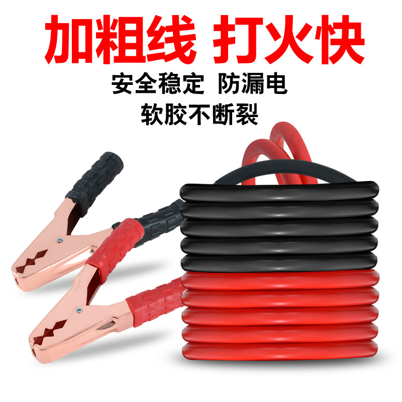 汽车用电瓶线夹子加粗芯搭火线应急启动电源线搭车打火电池连接线
