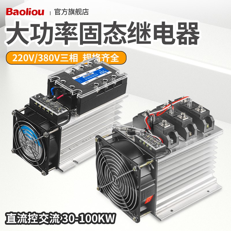 三相大功率固态继电器模组工业级380V配散热器整套半导体控制整流