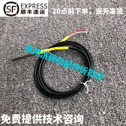 威顺VEETSAN揭盖式洗碗机配件 H-1 主洗喷淋温度控制器探头 原厂