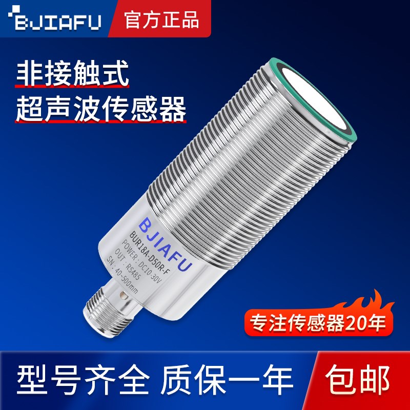 超声波传感器测距液位料位器模拟开关量非接触式高精度2米内可调