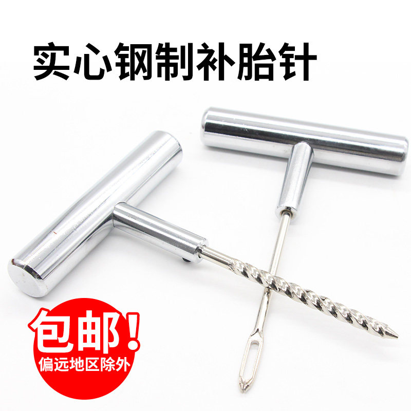 龙德信 全钢补胎针汽车实心补胎针 轮胎工具真空轮胎补胎胶条插针图片