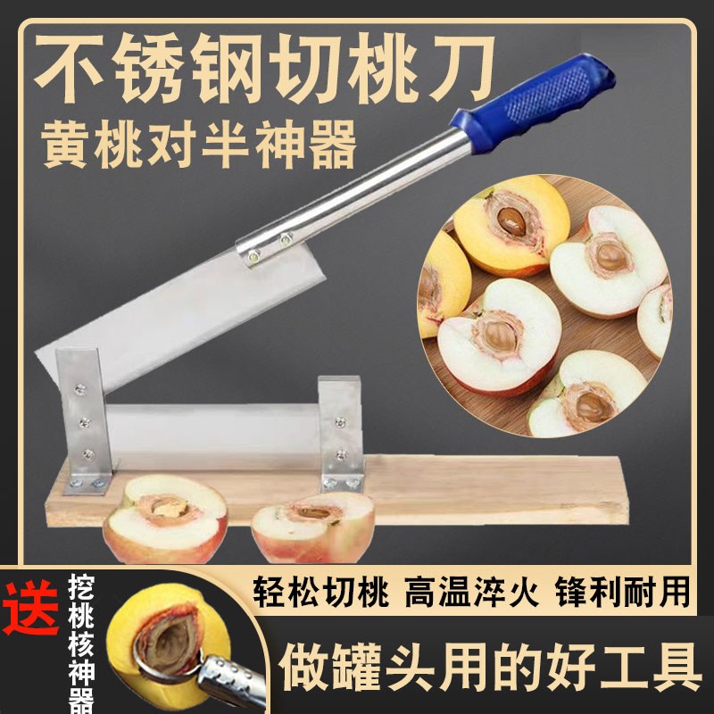 不锈钢切桃神器黄桃切半器切桃核工具切黄桃神器切桃核神器