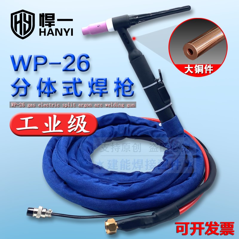 悍一WP-26氩弧焊枪焊把线气电两件式焊枪焊机WS300/315/400配件