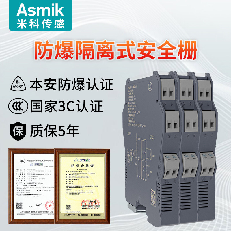 防爆隔离式安全栅开关量模拟量4-20ma讯号隔离器一进二出转换模块
