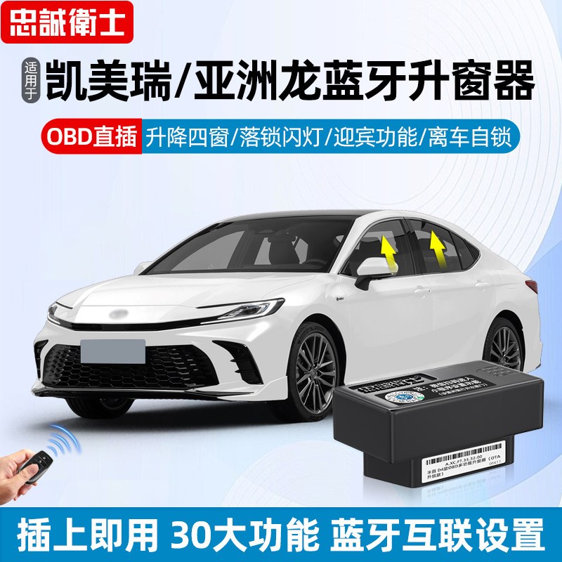 适用于Toyota八代九代CAMRY亚洲龙车窗一键升降自动升窗器OBD落锁