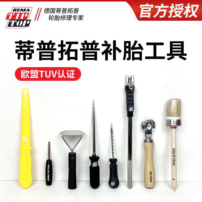 德国蒂普拓普补胎工具压轮刮刀上胶器气门嘴拉拔器扭力气门芯扳手图片