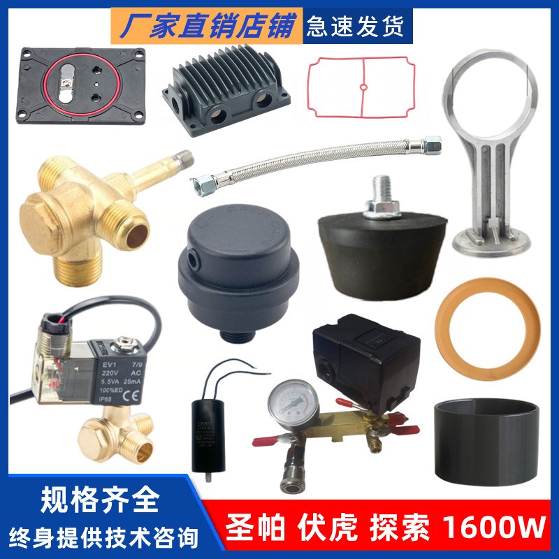 圣帕探索伏虎空压机配件1600W单向阀电磁阀阀片消音器气缸皮碗图片