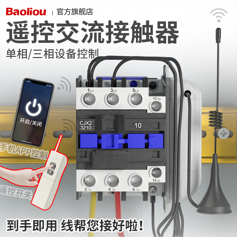 无线遥控交流接触器开关大功率380V水泵电机4G手机远程控制启动