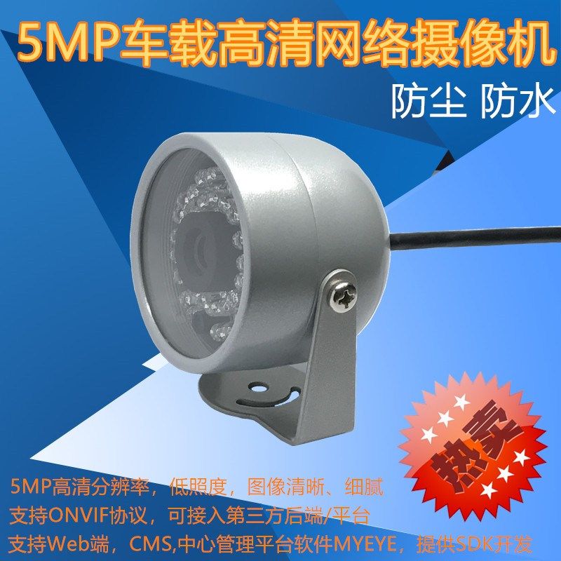 网络摄像机高清5mp探头设备机器监控工业车载SDK开poe探头低照度