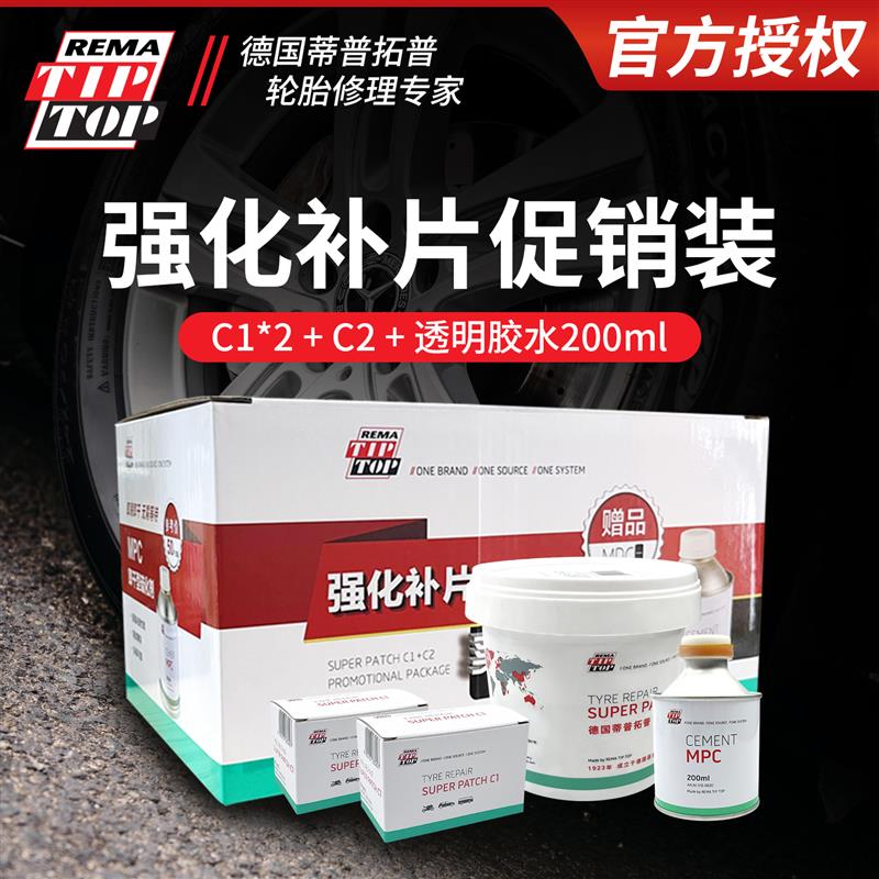 德国蒂普拓普补胎胶片C1/C2/MPC胶水套装汽车真空胎冷补片胶水
