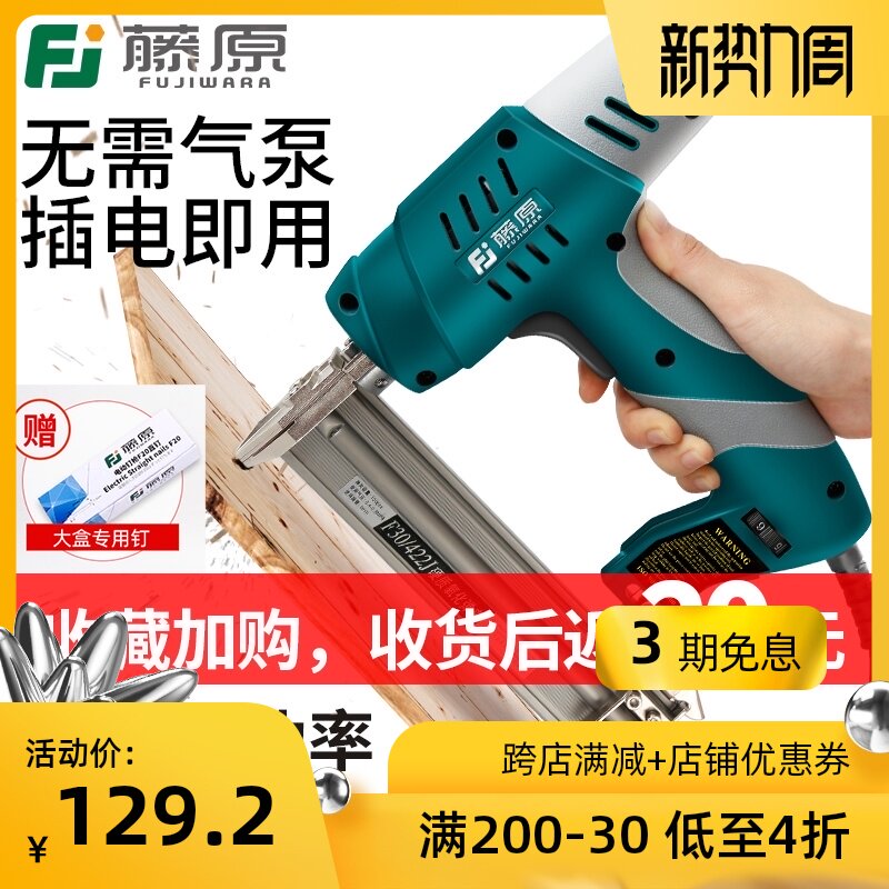藤原电动射钉枪钉枪两用码钉排打钉抢电钉枪器f30直钉气动钉枪木