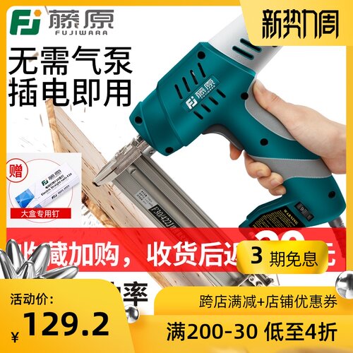 藤原电动射钉枪钉枪两用码钉排打钉抢电钉枪器f30直钉气动钉枪木
