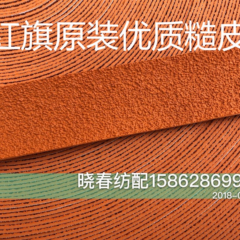 喷气织布机配件天一红旗原厂糙面皮卷布棍皮橘黄糙皮糙面橡皮原装
