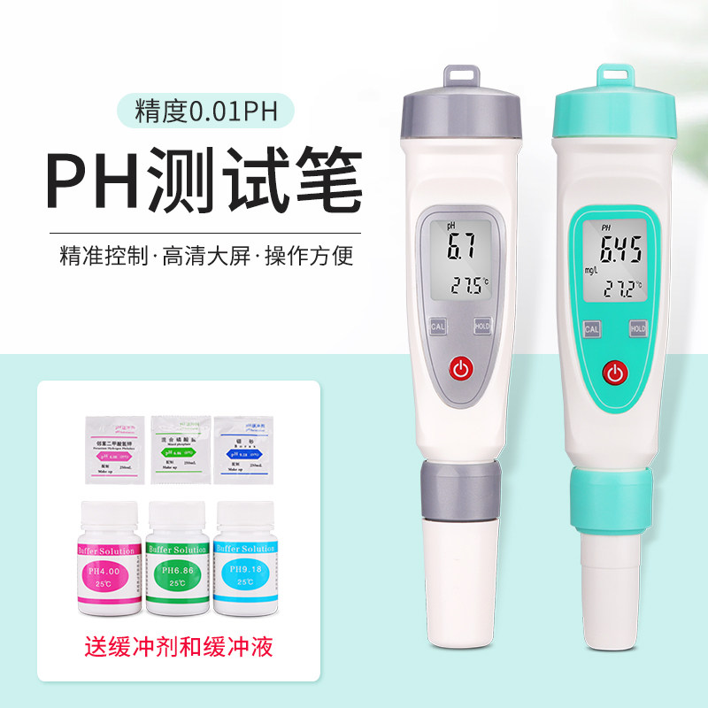 便携式PH测试笔高精度PH计检测仪器酸碱度水族鱼缸水质ph值测试仪