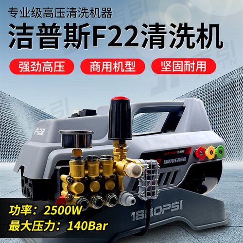 Jeep F22 (F28)高压洗车机220V洗车店家用商用清洗纯铜无刷传感器