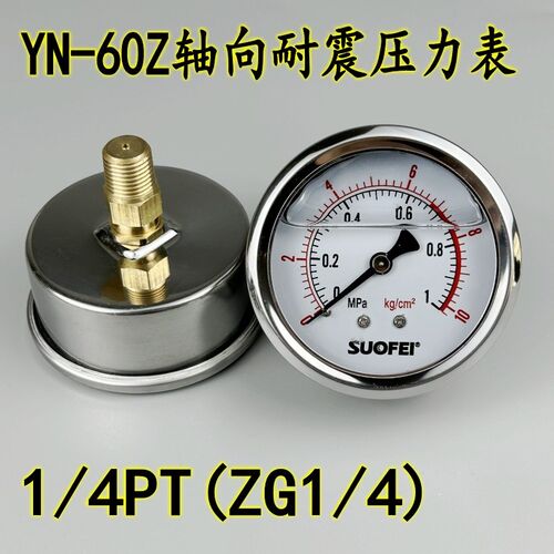 YN60Z轴向耐震压力表真空表1/4PT油压液压抗震气水压1MPA/10KG