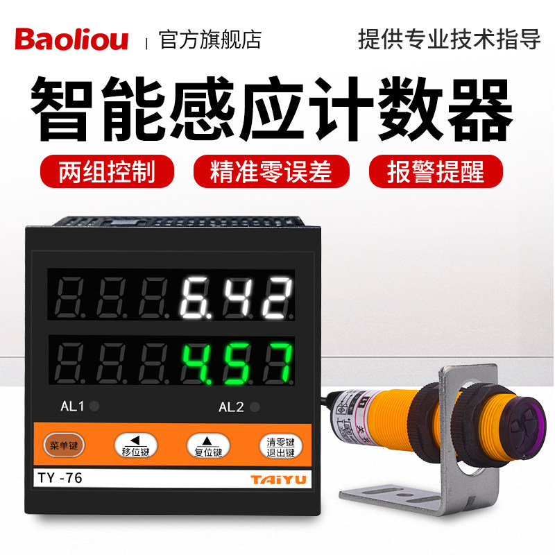 数显电子计数器冲床流水线计件器点数机记数器计数报警器自动感应