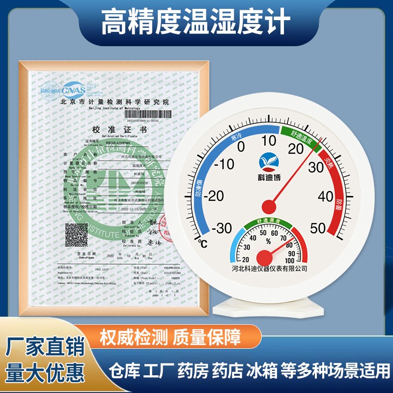 温湿度计温度计湿度温度计家用精准壁挂式智能数显高精度进口干湿