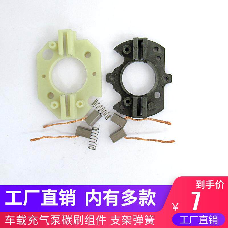 车载充气泵碳刷支架12V单缸双洒水/浇水壶