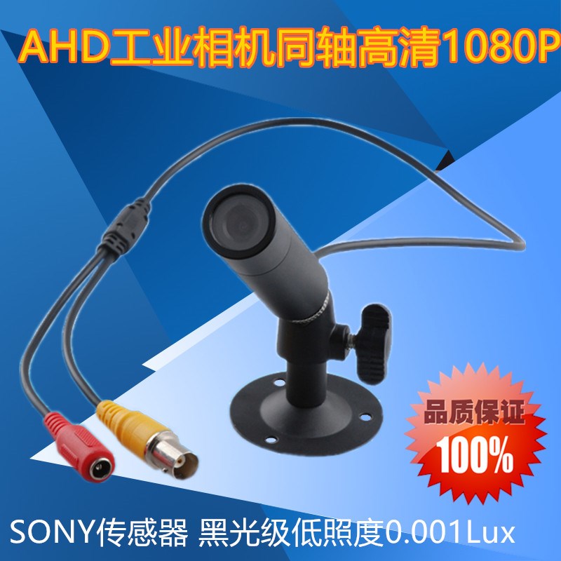 工业相机AHD同轴高清机器低照度笔筒子弹头摄像机探头设备消防用