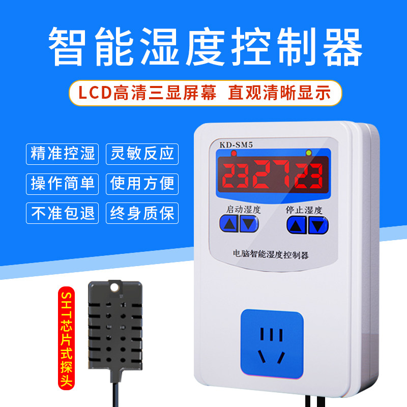 控湿器数显智能湿度控制器大棚养殖场花房用加湿除湿湿度控制开关