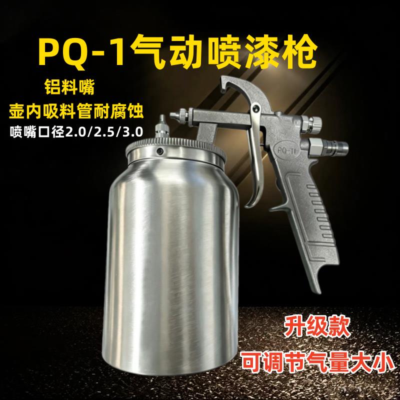 井原精品PQ-1气动油漆喷枪壶气泵家俱汽车金属木器漆小型下壶