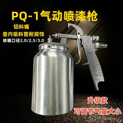 井原精品PQ-1气动油漆喷枪壶气泵家俱汽车金属木器漆小型下壶