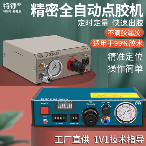 点胶机全自动2000C滴胶矽胶灌胶AB胶打胶机983A半自动精密注胶机