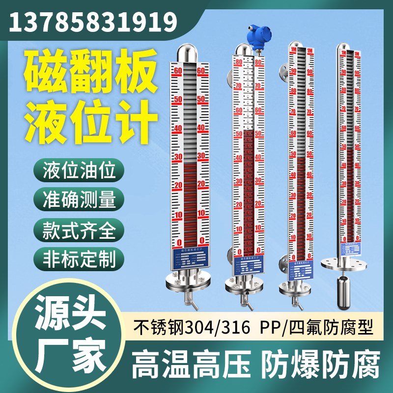 磁翻板液位计带远传锅炉水位计水箱电子油标磁耦合浮球远传液位计图片